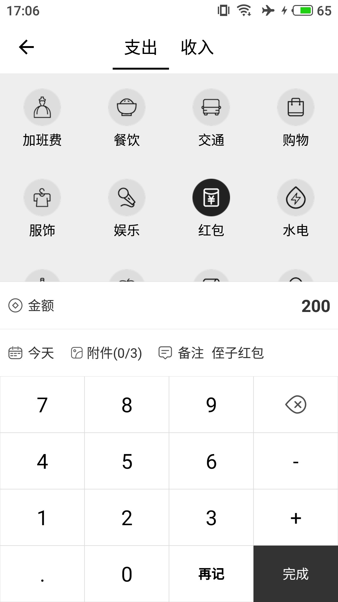 极简记账v2.1.3截图4