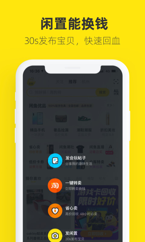 闲鱼v7.3.71截图4