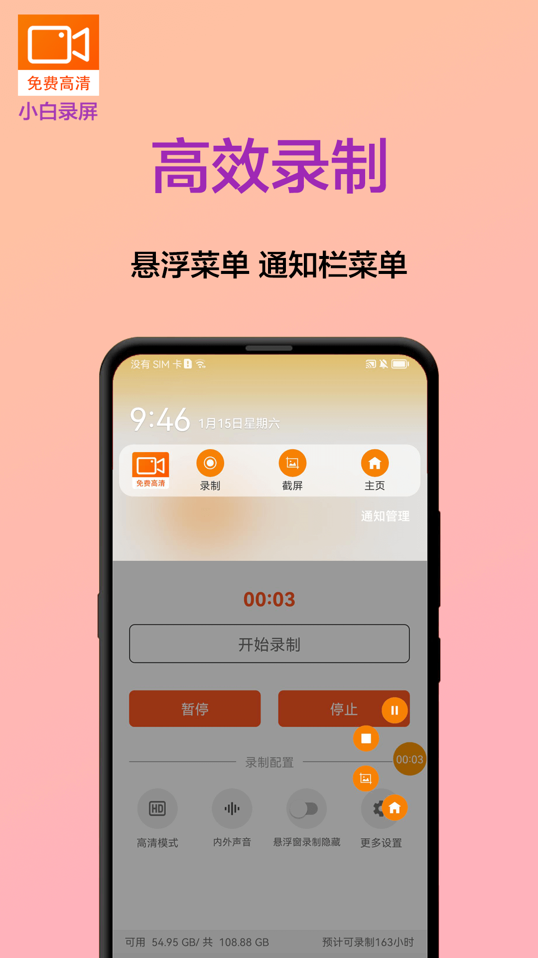 小白录屏v2.0.5截图3