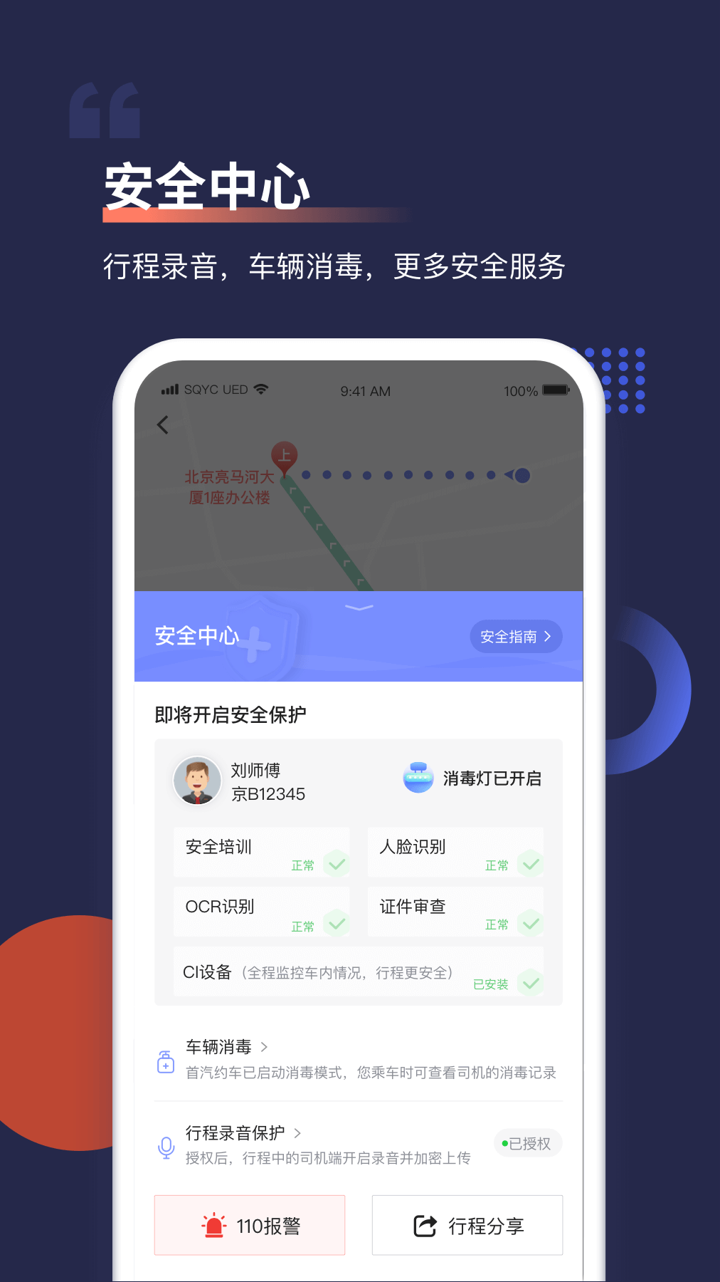 首汽约车v9.2.6截图2