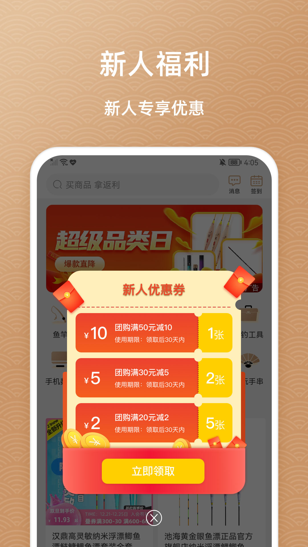 鱼喜团v1.0.20截图5