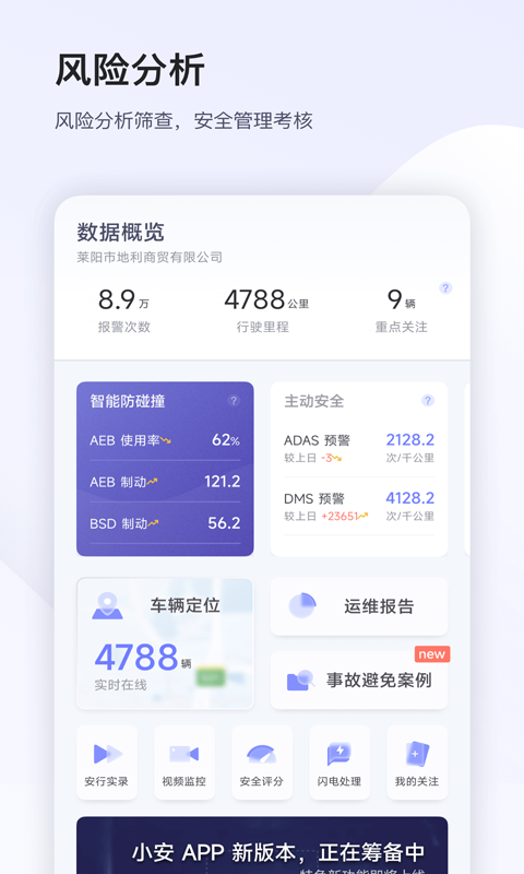 小安管理v6.4.7截图3