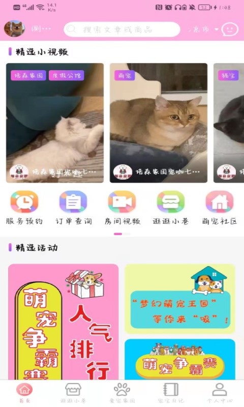 培森家园v2.0.4截图5