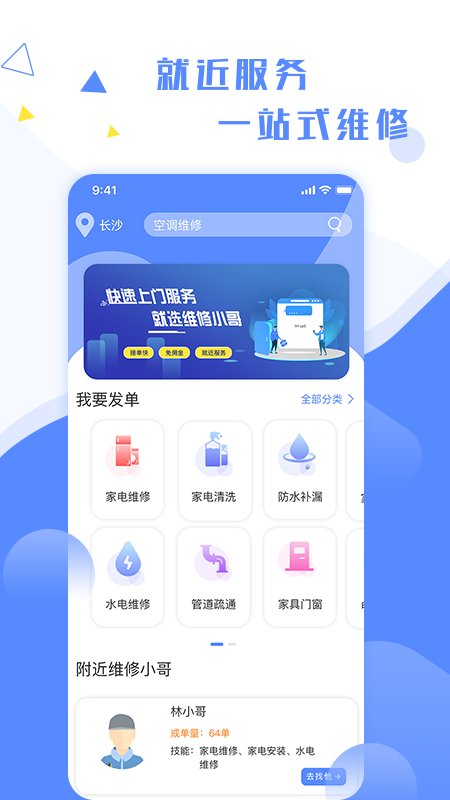 维修小哥v1.4.2截图2