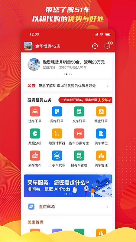 51车商家v2.2.4截图4