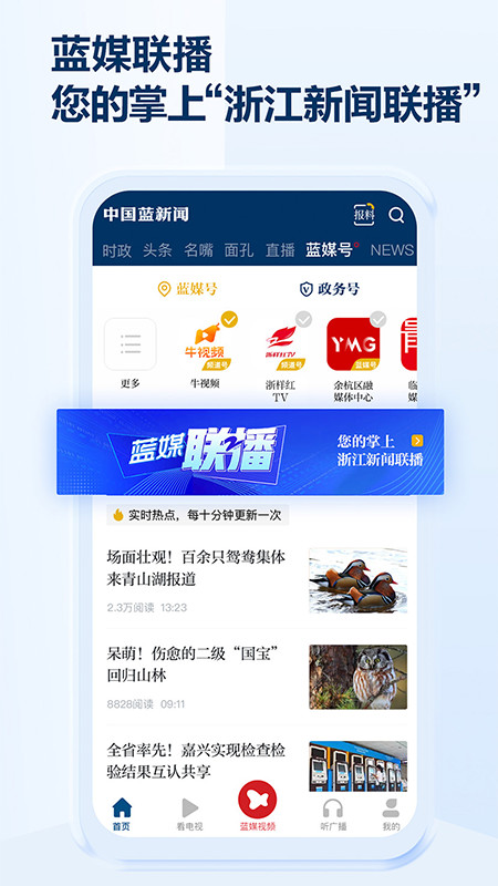 中国蓝新闻v10.1.3截图1