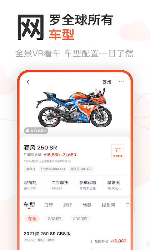 摩托范v3.50.2截图2