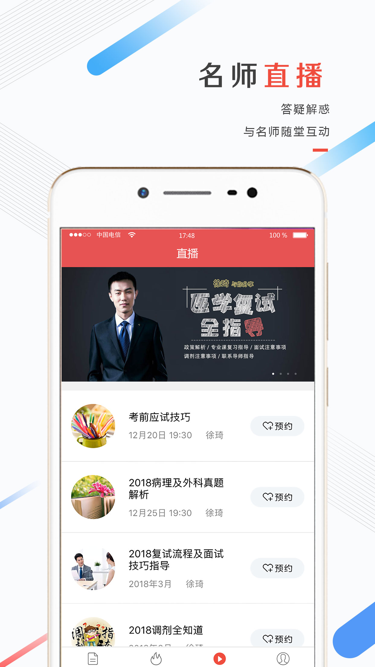 医考帮v2.0.5截图2