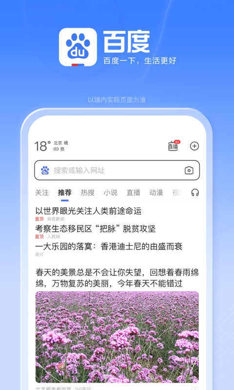 百度v13.4.0.12截图5