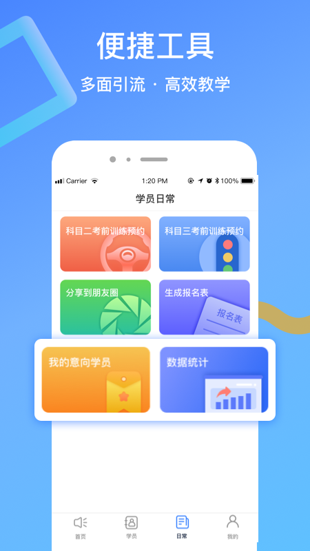 驾所通教练版截图3