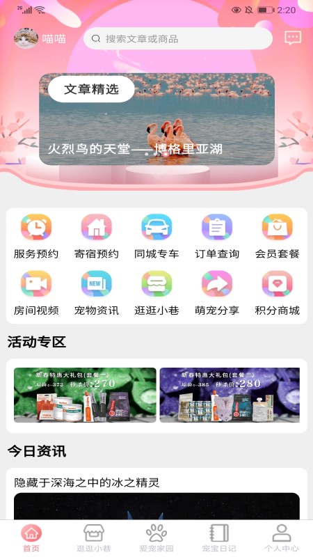 培森家园v2.0.3截图5