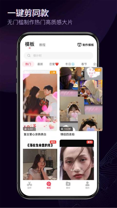 快剪辑v5.5.7.3030截图4