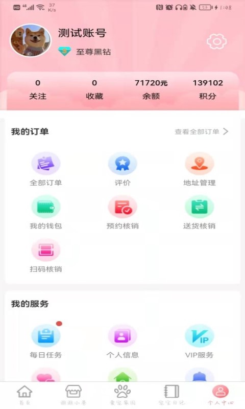 培森家园v2.0.4截图1