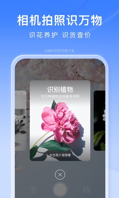 百度v13.4.0.12截图3