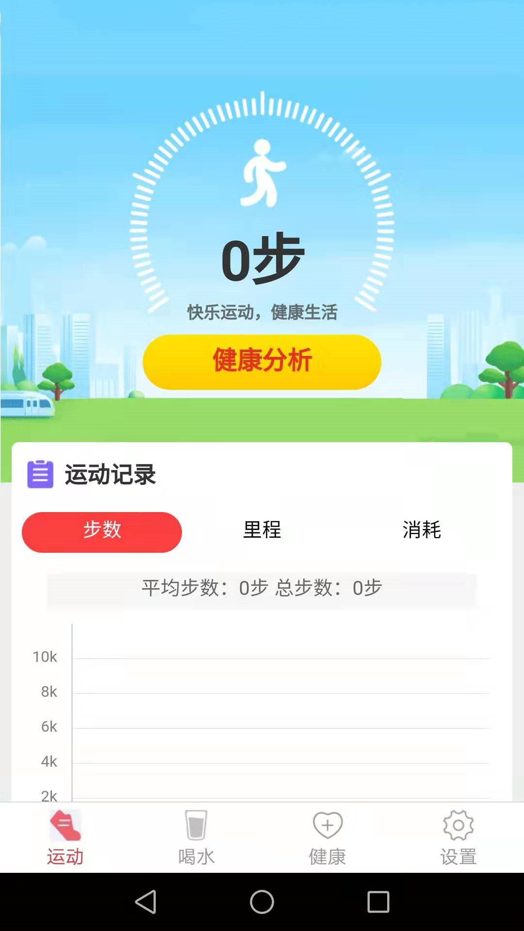 记步助手截图2