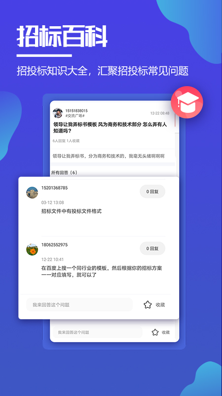 招投标培训专业投标领域学习知识小课堂v2.0.5截图3