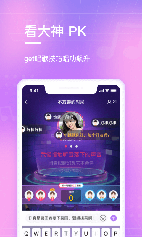 欢乐斗歌v2.1.1截图3