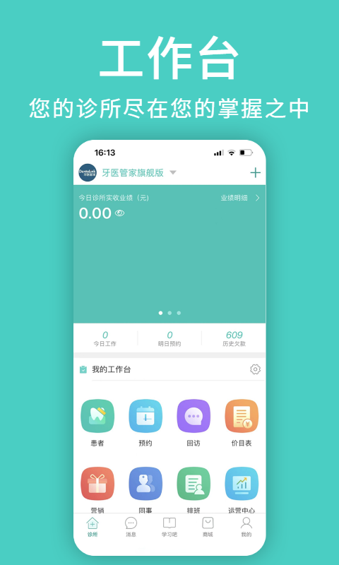 牙医管家v5.3.1.4截图4