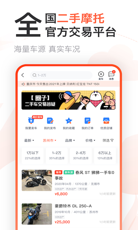 摩托范v3.50.2截图4