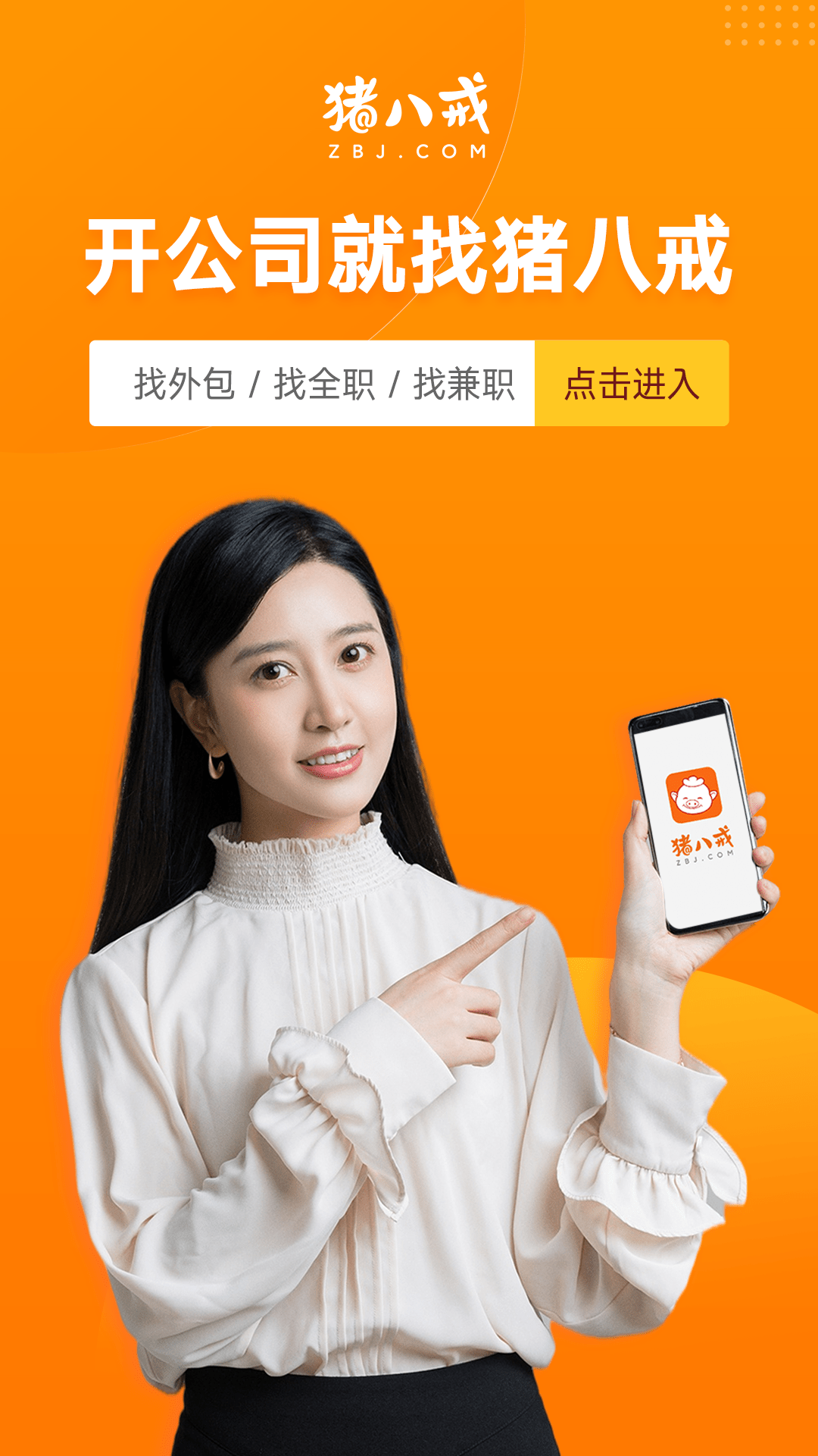 猪八戒v7.2.53截图5