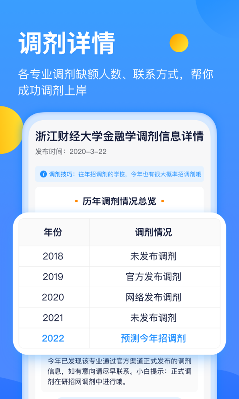 小白考研v1.9.4截图1