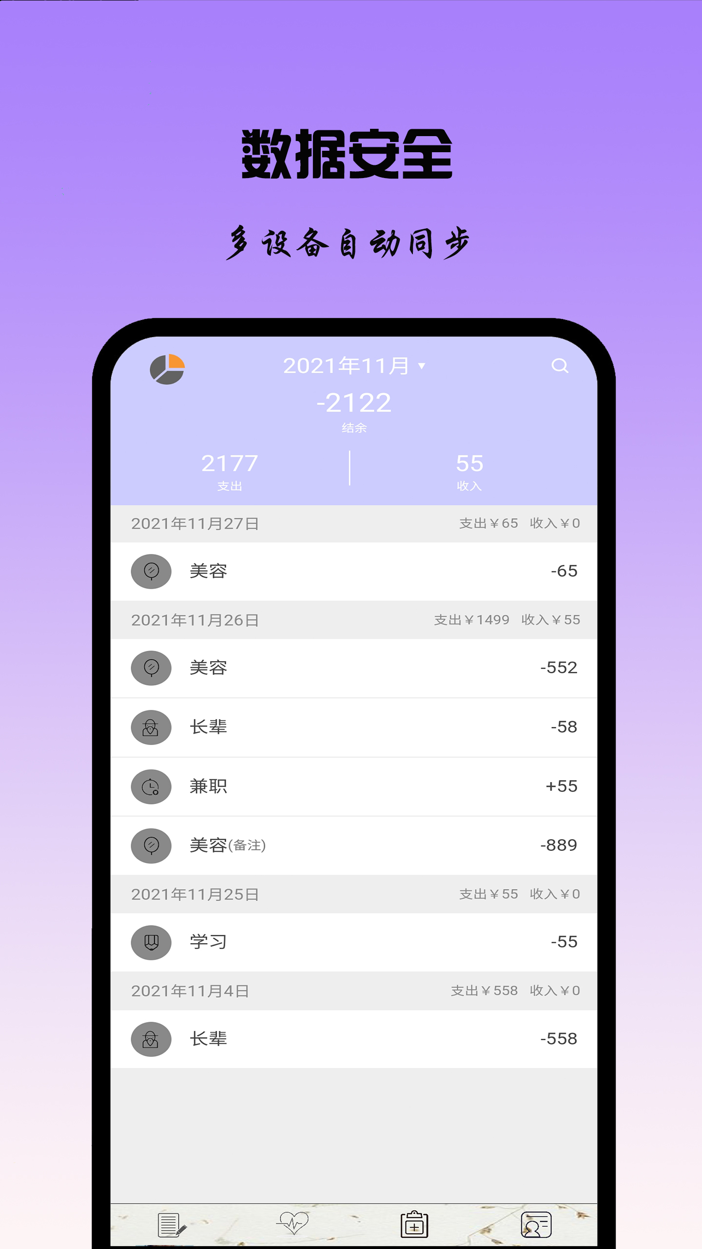 记账日记v0.0.26截图5