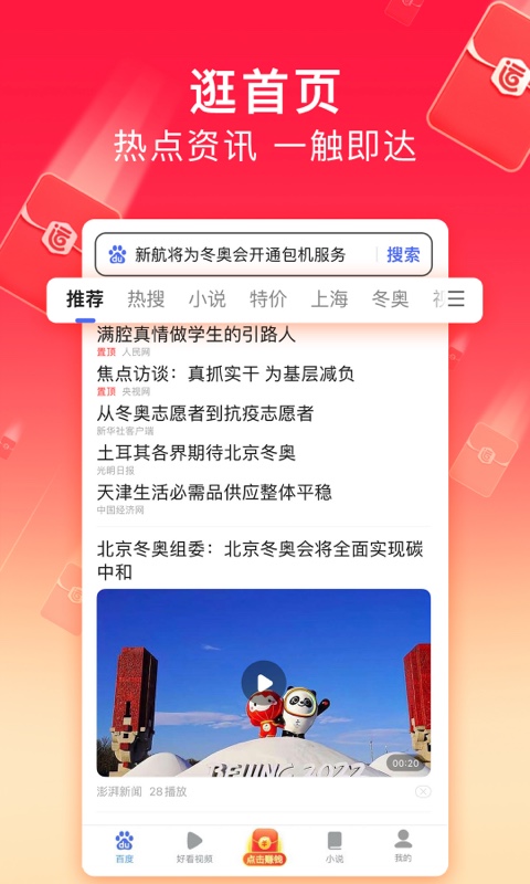 百度极速版v5.23.0.11截图5