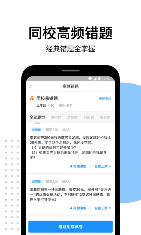 爱作业v4.20.2截图2