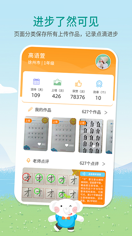 河小象写字v3.0.0截图1