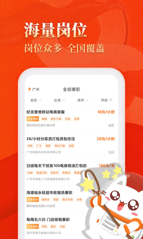 兼职猫v8.3.3截图1