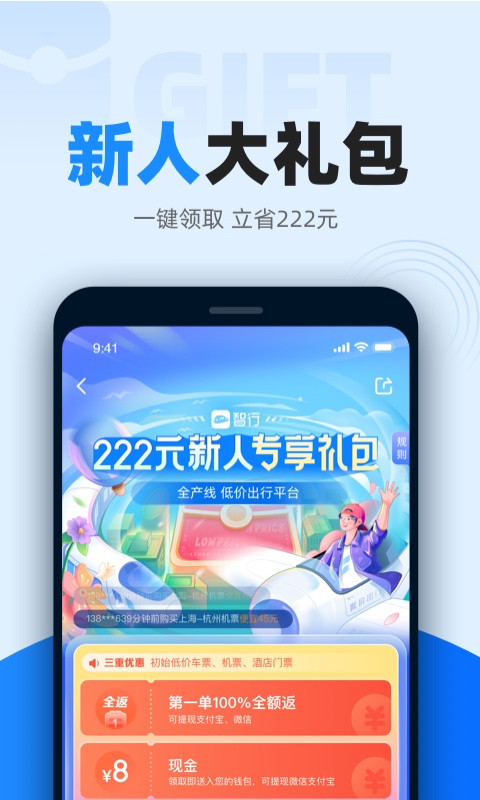 智行火车票12306高铁抢票v9.8.9截图5