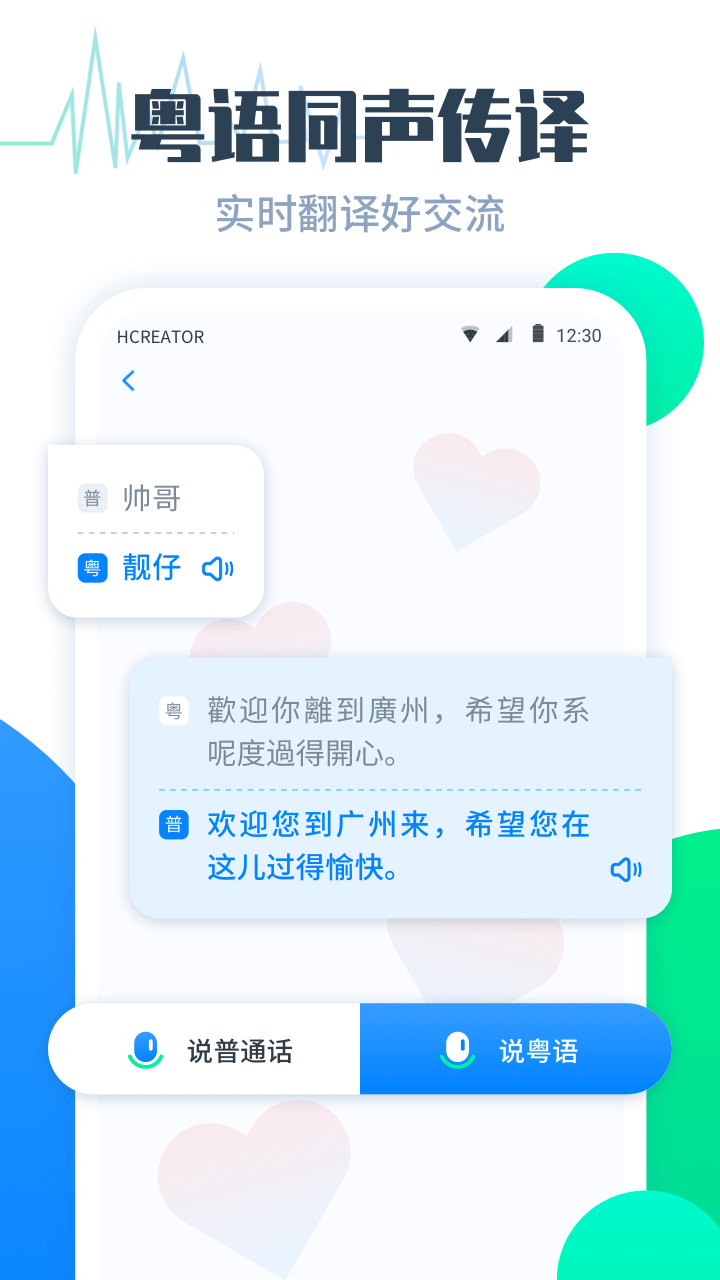 粤语翻译帮v1.0.1截图4