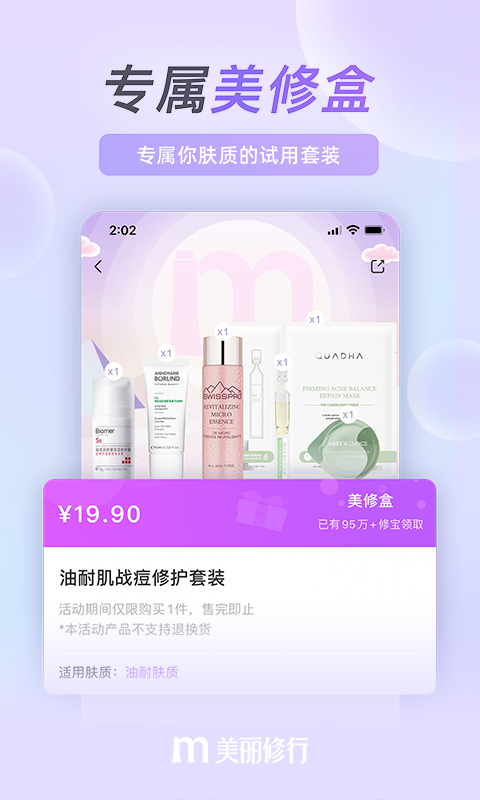 美丽修行v5.2.0截图3