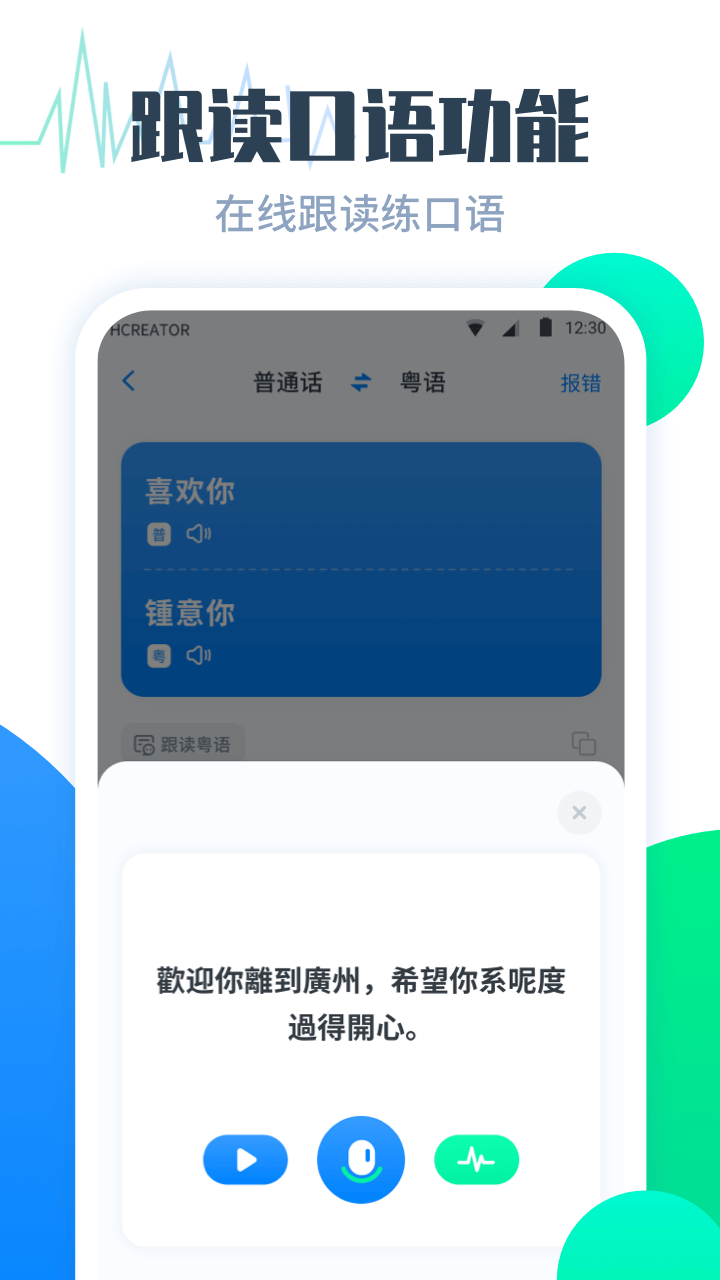 粤语翻译帮v1.0.1截图1