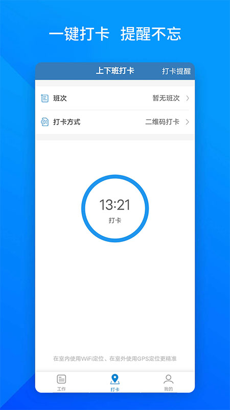 上班班截图4