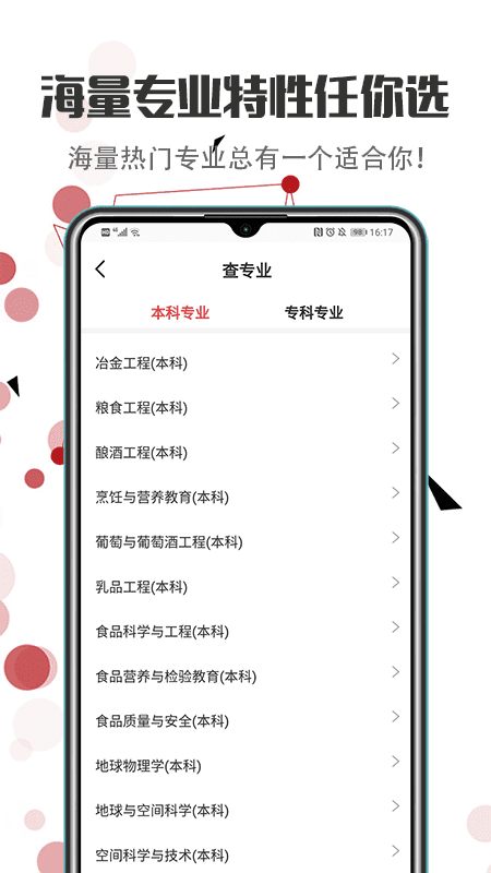 新高考志愿填报2022v3.1.7截图2