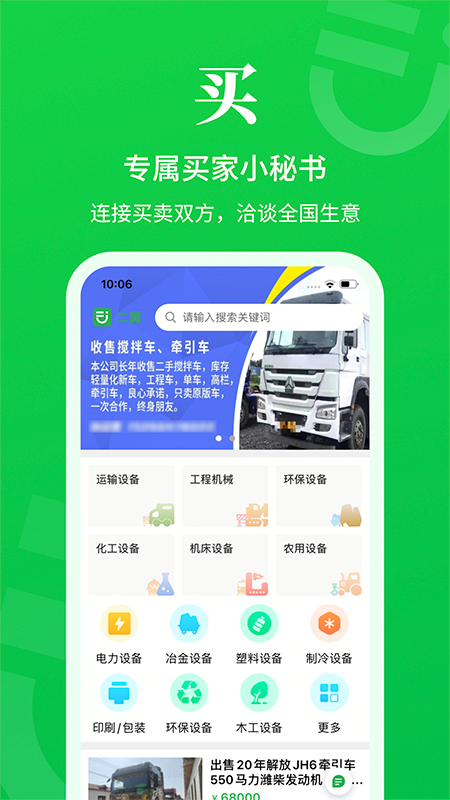 二舅v1.6.3截图4