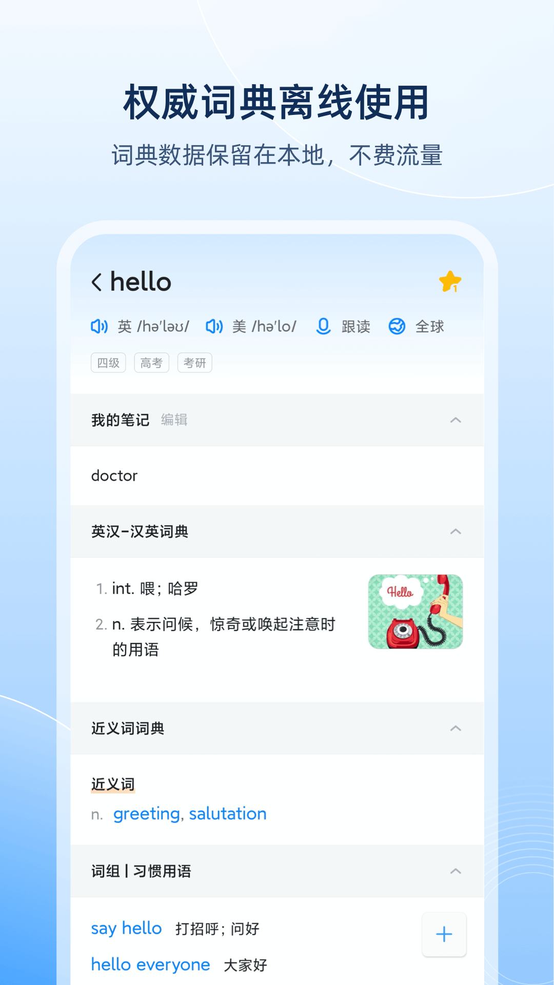 欧路词典v8.0.2截图5