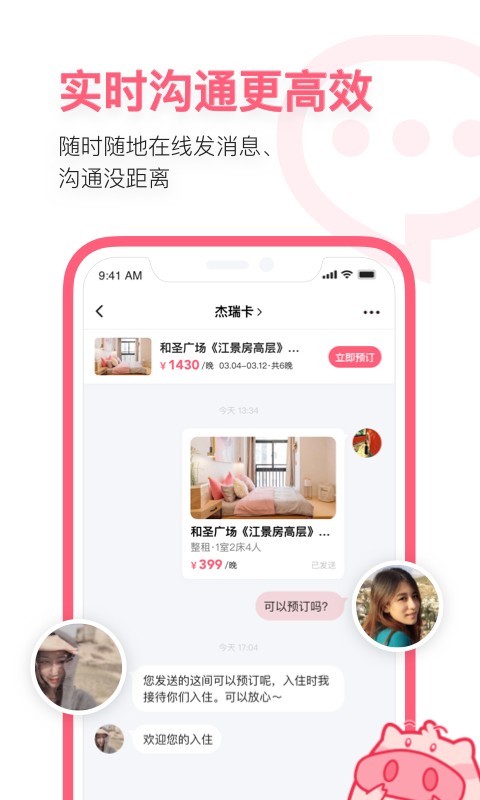 小猪v6.36.00截图2