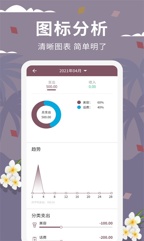 家庭流水账v1.0.1截图3