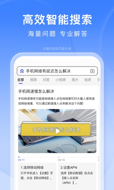 百度v13.4.0.12截图2