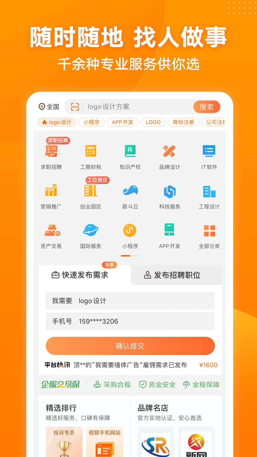 猪八戒v7.2.53截图4