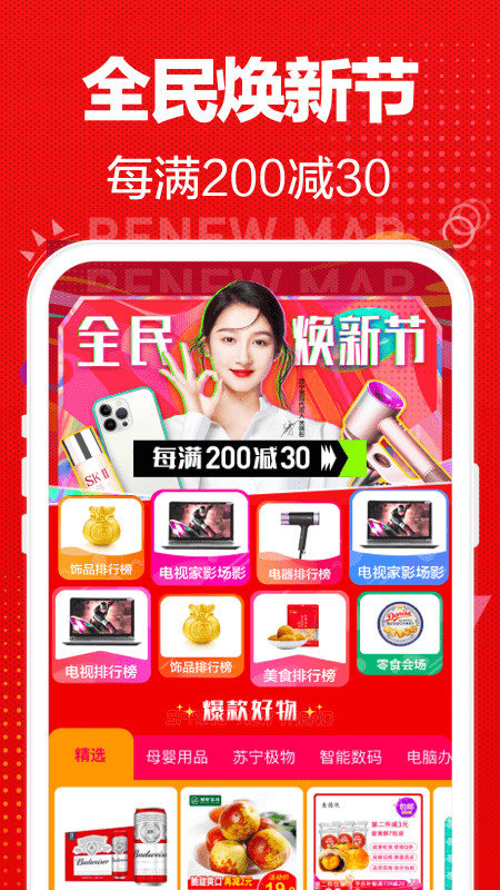 苏宁易购v9.5.66截图5