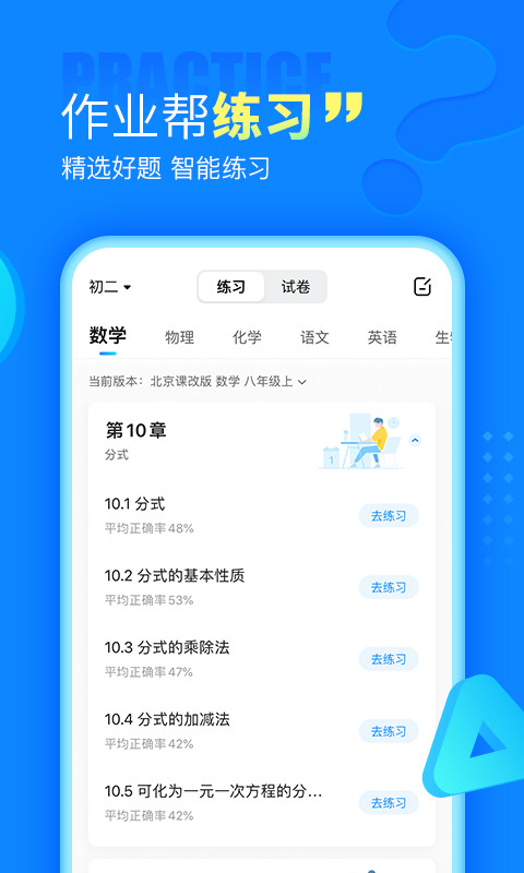 作业帮v13.31.0截图2