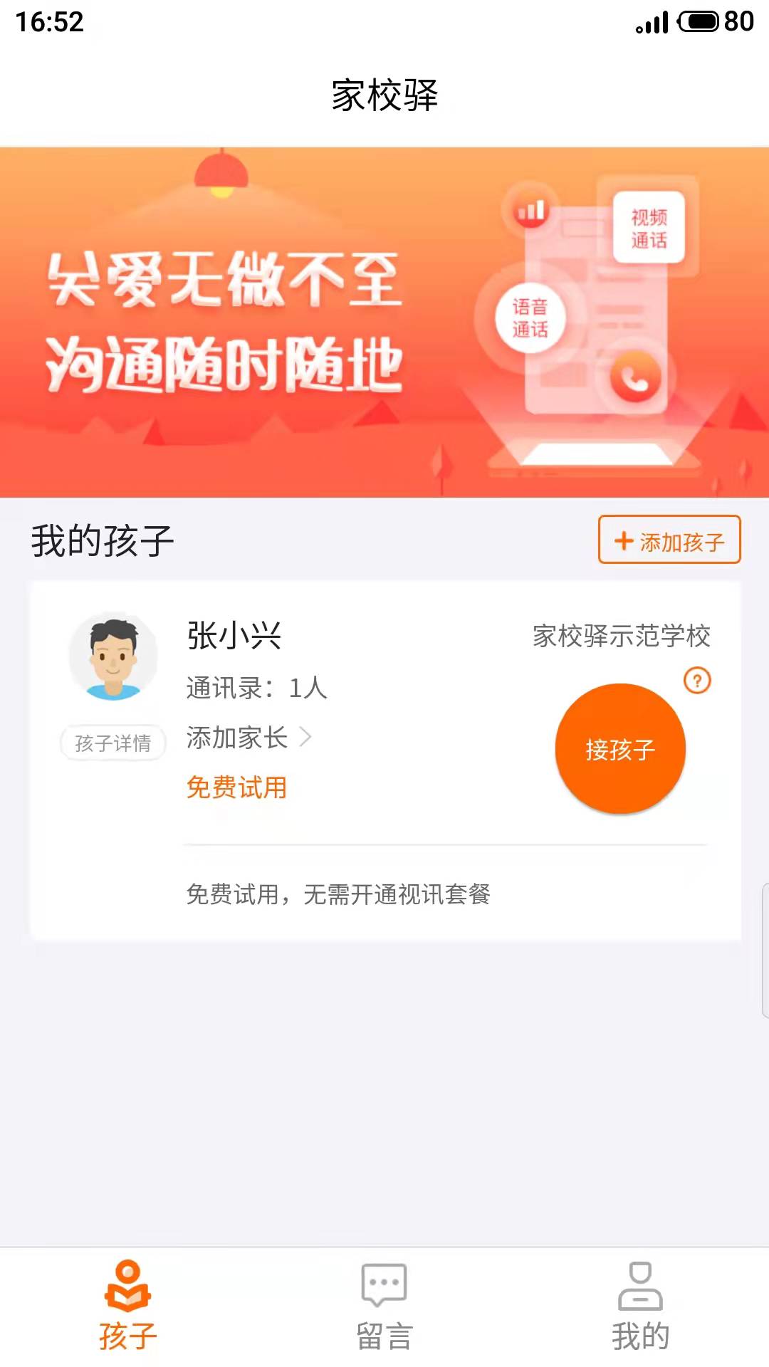 家校驿v1.2.28截图3