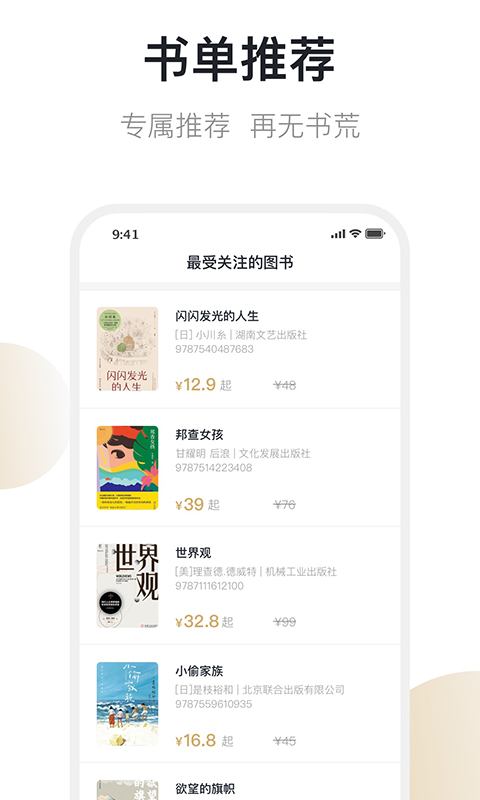 旧书街v5.1.3截图2