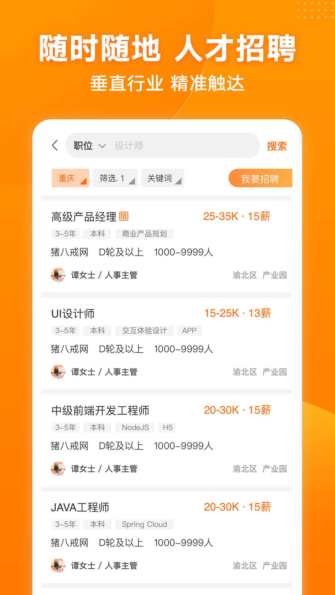 猪八戒v7.2.53截图1