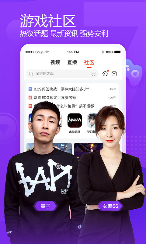 斗鱼v7.2.3截图3