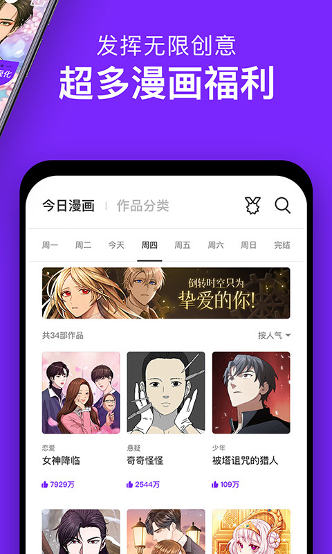 咚漫漫画v2.7.5截图2