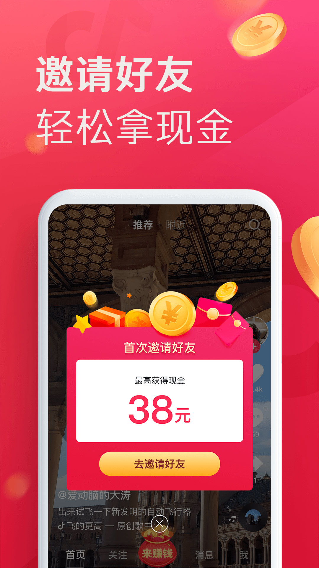 抖音极速版v19.5.0截图3